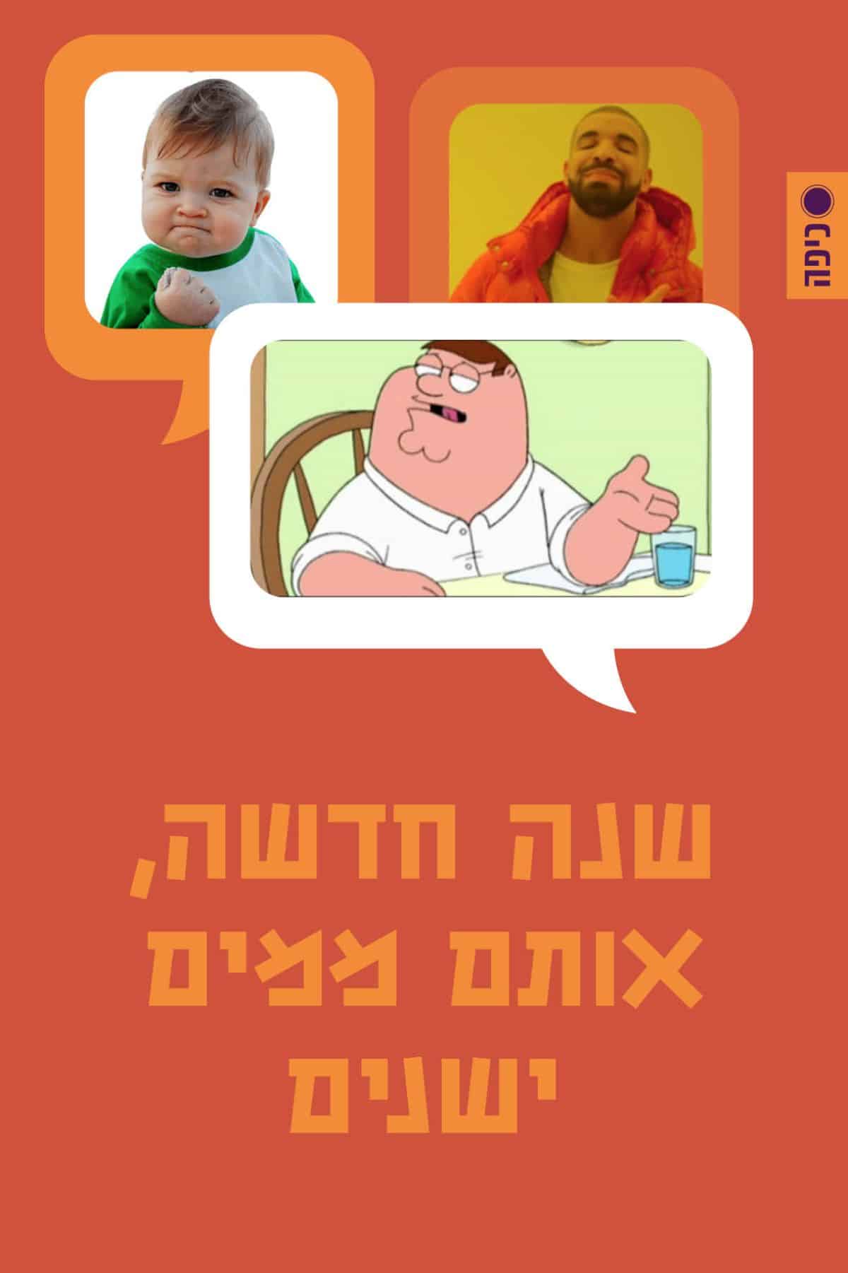 שנה טובה